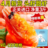 渔吻 北极甜虾满籽 熟冻北极虾冰虾元宝虾礼品海鲜水产生鲜虾类年货 礼盒装90-120头籽甜虾 3斤(净重)