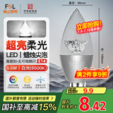 FSL佛山照明尖泡led灯泡烛形尖泡水晶灯泡小螺口E14银色6.5W白光