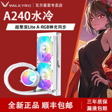 瓦尔基里（VALKYRIE）VK A360一体式水冷ARGB电脑CPU风扇GLA360数显水冷 白色台式机冷排 A240水冷散热器 1700多平台AM5 A240 ARGB白色