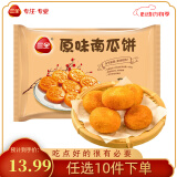 三全中式早餐系列 原味南瓜饼300g
