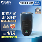 飞利浦（PHILIPS）电动剃须刀经典便携款 自研磨刀片刮胡刀 生日礼物 送男友送老公 国家补贴 PQ190/16