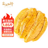 卖鱼七郎 黄花鱼籽1.85斤 冷冻深海鱼籽 健康轻食 海鲜 生鲜 鱼类 海鱼