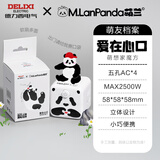 德力西(DELIXI) M.LanPanda萌兰联名 魔方插座/排插/插排/插线板/排插/接线板/拖线板/插座 爱在心口