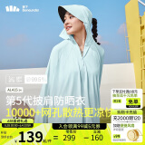 蕉下（beneunder）防晒衣披肩女UPF50+冰丝肤感AL41524浅艾青M