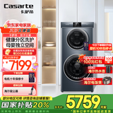 卡萨帝（Casarte）【国家补贴】双子云裳洗衣机滚筒分区洗衣机全自动 13KG分区洗护直驱变频 锡兰青 双子云裳13L3U1