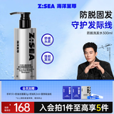 海洋至尊（HAIYANGZHIZUN）防脱固发洗发水男士强韧健发洗发液洗头膏泡沫清爽洗发露柔顺蓬松 【单瓶体验装】洗发水300ml