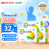星鲨维生素AD滴剂（胶囊型）48粒3盒 1岁以上 维生素ad婴儿 小鱼ad 可用于预防和治疗维生素A及D3缺乏症不含维生素e