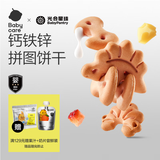 光合星球babycare儿童零食钙铁锌婴幼儿拼图饼干宝宝磨牙棒80g