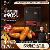 锋味派90%黑猪肉爆汁烤肠蜜汁烟熏味400g/8根 香肠火腿肠热狗肠烧烤食材