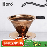 Hero 咖啡过滤网手冲壶滤杯不锈钢过滤器滴漏式咖啡壶过滤网1-2人份