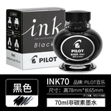 PILOT百乐INK-30墨水非碳素钢笔水30ml黑蓝红蓝黑色墨水78G/88G/笑脸/14K金尖钢笔用不堵笔 INK-70黑色