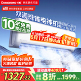 长虹（CHANGHONG）空调1.5匹超一级省电熊猫懒家用变频空调挂机家电国家补贴卧室KFR-35GW/ZDCSW1+RA(PR)以旧换新