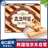 克丽安韩国巧克力榛子威化饼干284g进口奶油夹心饼干解馋小零食威化卷