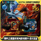 卡游哪吒之魔童闹海电影收藏卡片混元宝盒哪吒款官方正版周边卡牌卡砖