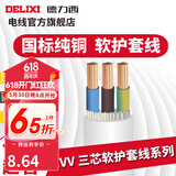 德力西RVV护套线三芯0.5-6平方铜芯电线国标室内家用家装延长线缆散卖剪 白色3*2.5 1m(1件为1米)