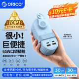 奥睿科（ORICO）65W氮化镓快充插排/笔记本插座/排插/插线板/口袋插排/拖线板/多功能充电站带绕线收纳全长1.63米