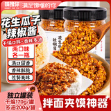 嘴馋你花生瓜子芝麻辣椒酱香辣拌饭酱凉菜油泼辣子酱干煸多油各一瓶370g