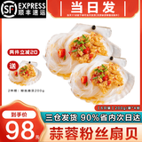 海泽鲜 鲜冻虾夷半壳特大扇贝1000g  海鲜烧烤食材超大号蒜蓉粉丝扇贝肉 蒜蓉粉丝扇贝【24只装】 800g(净重)