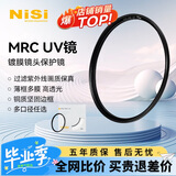 耐司（NiSi）高清铜框 uv镜 62mm滤镜 PRO MRC UV 超薄镜框双面多层纳米镀膜滤光镜PRO系列专业级高清UV保护镜