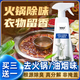 嘟乐町火锅味除味喷雾去烟味去味香薰除剂衣物店去除厨房油烟吃完神器祛 【1瓶装】除味剂1瓶