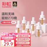 彩虹电热蚊香液（灭蚊液）套装无味驱蚊防蚊液插电家用（灭蚊器） 无香型 6瓶 【量贩补充装】270夜
