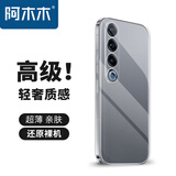 阿木木适用魅族手机壳透明超薄防摔保护壳套男女同款不易发黄气囊网红软壳全包镜头高档 魅族21pro/21Pro领克定制版透明壳
