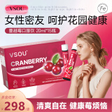 VSOU蔓越莓口服饮植物饮料蔓越莓浓缩液官方正品 1盒【新品体验装】 300ml