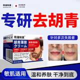 冈泷制药胡青去除胡子黑印淡化胡茬络腮胡唇永久去根不再生长男士脱毛膏
