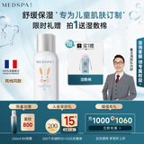 美帕（MEDSPA）儿童喷雾75ml保湿舒缓补水成人可用护肤品崔玉涛推荐儿童
