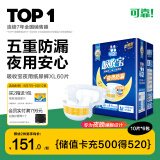 可靠（COCO）吸收宝夜用成人纸尿裤XL60片臀围≥110cm 100%原生木浆老人尿不湿