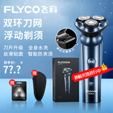 飞科（FLYCO）电动剃须刀 男士刮胡刀 三刀头 全身水洗 胡须刀 长效续航 送男友送老公送爸爸生日七夕纪念日礼物 FS923+【适配刀头*3+收纳包】