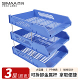 西玛（SIMAA）三层镂空收纳文件座 自由拆卸组装三层文件盘/文件框/文件架 牢固耐用 办公用品 蓝色6146