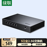 绿联2.5G交换机5口2.5G电口 网络分线器一分二/四 4口网络交换器家用HUB分流器 通用NAS光猫55616  