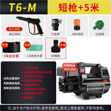 图耐得 高压洗车机家用220v刷车水泵全自动洗车神器便携水枪清洗机 600W 标准版-5米防爆管