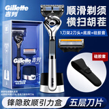 吉列（Gillette）锋隐致顺引力盒磁力刀架手动剃须刀5层刀片礼盒装 1刀架2刀头+磁力座+硅胶套