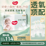 好奇（Huggies）心钻装小森林拉拉裤XXXL28片(17kg以上)加加加大号夏季超薄