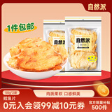 自然派鳕鱼片深海鳕鱼干烤鱼片即食办公室小吃休闲零食50g*2袋
