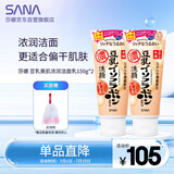 莎娜豆乳美肌浓润洗面奶女高保湿清洁卸妆洁面乳干皮秋冬150g*2