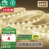 雷士（NVC）灯带LED灯带多米装吊顶霓虹高亮贴片灯带暗槽辅助灯条 20米-60珠-暖白6W/米-带1个接头 6瓦/米