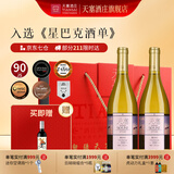 天塞酒庄新疆酒 星巴克酒单 精选霞多丽干白葡萄酒礼盒整箱750ml 聚餐送礼 双支礼盒装(750ml*2)
