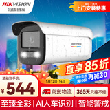 HIKVISION海康威视臻全彩2.0监控摄像头400万室内外智能警戒网络摄像机语音对讲AI人车识别3T47WDA4-L 4MM