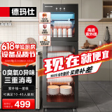 德玛仕（DEMASHI）立式消毒柜 立式消毒碗柜消毒柜家用酒杯茶杯餐具碗筷立式厨房紫外线消毒柜大容量立式消毒柜 6层大空间丨中温丨紫外线一星丨260升