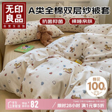 无印良品全棉双层纱被套单件100%纯棉夏季印花被罩150*200cm 木马幻想