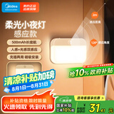美的（Midea）智能人体感应灯led睡眠小夜灯充电式家用走廊过道床头起夜灯