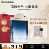 菲拉格慕（Ferragamo）蓝色经典淡香水100ml/礼盒 木质香调 持久留香 七夕情人节礼物