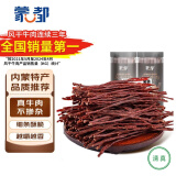 蒙都 超干牛肉干细条 原味250g 约九成风干 内蒙特产休闲零食牛肉清真