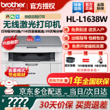 兄弟（brother） DCP-L1638W黑白激光打印机一体机 复印机 扫描机 无线wifi家用办公1618W升级款 DCP-L1638W（无线打印复印扫描）