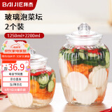 拜杰玻璃密封罐泡酒瓶子泡菜坛子茶叶罐干果零食储物罐泡菜坛两只装