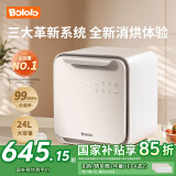 波咯咯（bololo）奶瓶消毒器消毒烘干一体机紫外线消毒柜婴儿LE无汞灯珠宝宝消毒器 【全能X10】 24L 16灯珠+高低温