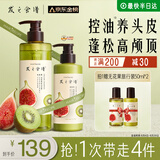 髮の食谱发之食谱无花果蓬松洗发水控油洗护套装洗530ml+护280g+50g*2去屑